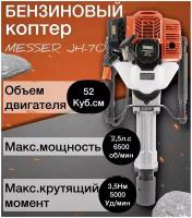 Бензиновый копер MESSER JH-70