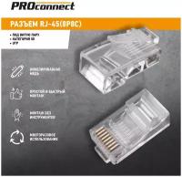 Разъем RJ-45(8P8C) под витую пару, CAT 5e PROconnect Light 05-1021-3