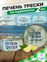 Печень трески по-мурмански 230 грамм, 2 шт