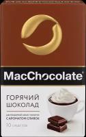 MacChocolate Горячий шоколад растворимый Сливочный в пакетиках, 10 пак