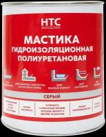 Мастика гидроизоляционная полиуретановая HTC 1 кг цвет серый