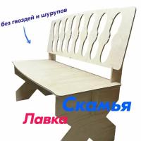 Скамья лавка из дерева фанеры без гвоздей и шурупов, 105 см * 80 см * 44 см