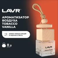 Ароматизатор воздуха LAVR TOBACCO VANILLA, 8 г / Ln1782