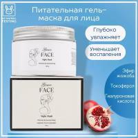 Гель-маска для лица Grace FACE с экстрактом граната 120 г, увлажняющая питательная