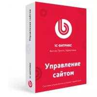 1С-Битрикс: Управление сайтом малый бизнес