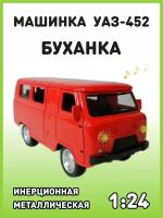 Модель автомобиля УАЗ-452 Автобус буханка коллекционная металлическая игрушка масштаб 1:24 красный