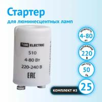 Стартер TDM Electric S10 220V 4-80W (комплект из 25 шт.)