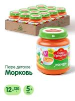 Спайка Пюре морковное Сады Придонья 120 гр, 12 штук