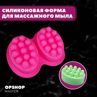 Силиконовая форма для массажного мыла 2 шт