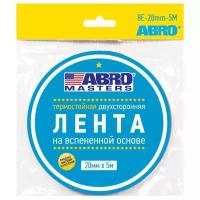 Лента Клейкая ABRO арт. BE-20mm-5M-RW