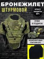 Бронежилет тактический военный штурмовой с баллистической защитой из свмпэ, укомплектован бронеплитами Бр5 класса, цвет пиксель