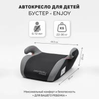 Автокресло детское (бустер) AMAROBABY Enjoy, группа III, (серый)