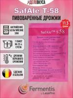 Дрожжи Fermentis Safale T-58, 11.5 г