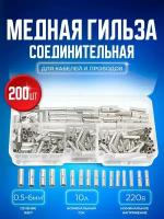 Гильза, клемма соединительная медная STAREX CCS02200, набор луженных медных наконечников обжимных 0.5-6 мм2 200 штук в пластиковом кейсе