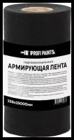 PROFIPAINTS Гидроизоляционная армирующая лента для стыков и углов ProfiPaints ArmoTex Pro, 15м