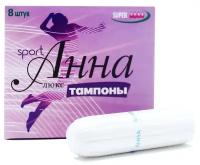 Анна тампоны Люкс Спорт super, 4 капли, 8 шт