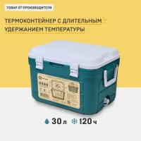 Изотермический контейнер Арктика 30 л, арт. 2000-30, аквамарин, термоконтейнер с ручками