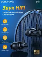 Универсальные проводные наушники с микрофоном 3.5 мм Audio jack/Borofone BM61 earphone with mic 1,2 m