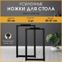 Подстолье (опора) черное для барной стойки LOFT 85-87х50 см. Комплект из 2 ножек