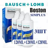 Раствор для ЖКЛ Boston Simplus 120 мл * 3 флакона + 3 контейнера (Бостон Симплас)