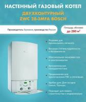 Котел газовый Bosch GAZ 7000 ZWC 28-3 MFA 7716704322 (Бош) настенный двухконтурный