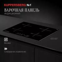 Индукционная варочная панель Kuppersberg ICS 607 (модификация 2023 года)