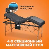 Массажный стол Dykemann Formgedchtnis G-305 4-х секционный/ Кушетка складная для наращивания ресниц, для массажа, для шугаринга