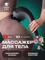 Массажер для тела электрический ручной