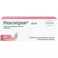 Мексиприм таб. п/о плен., 125 мг, 60 шт