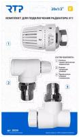 Комплект III PPR RTP - Термостатический клапан угловой с колпачком, термостатическая головка, клапан запорный угловой 20 мм х 1/2