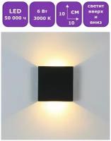 Светильник настенный светодиодный квадратный Maple Lamp Quadro, LED, черный, арт. WL-04-LED-3000K-black