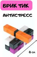 Антистресс игрушка Брик Тик - кубики на магнитах/Антистрессовая игрушка Bric Tik в ассорт. 2шт в уп