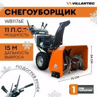 Снегоуборщик бензиновый самоходный VILLARTEC WB1176E / техника для уборки снега, снегоуборочная машина