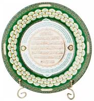 Тарелка декоративная Lefard 99 имён аллаха, диаметр 27 см (86-2292)
