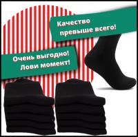 Белорусские черные носки мужские, 10 пар, р-р 29 (43-44)