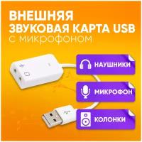 Внешняя звуковая карта USB Jack 3.5 микрофон наушники / для ноутбука, ПК, Mac