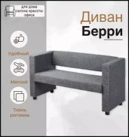 Прямой диван Берри серый, рогожка, для дома, офиса Divan24