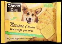 CHOCO DOG печенье в белом шоколаде 30г