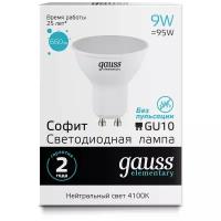 Лампа светодиодная Elementary 9Вт MR16 софит 4100К нейтр. бел. GU10 660лм GAUSS 13629