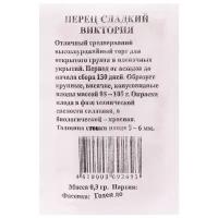 Семена Перец Виктория сладкий б/п 0,3 гр