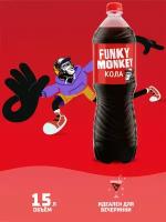 Газированный напиток FUNKY MONKEY Cola Classic 1,5 л. х 6 шт. ПЭТ