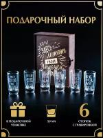 Подарочный набор рюмок(50 мл) 6 шт. с гравировкой в деревянной коробке. Подарок мужчине, набор для напитков