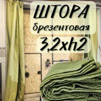 Штора брезентовая в гараж 3,2Хh2м с огнеупорной пропиткой 3T2X2OP450SH