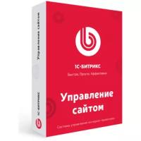 1С-Битрикс: Управление сайтом. Лицензия Бизнес