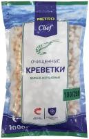 METRO Chef Креветки очищенные варено-мороженые 100/200, 1000 г