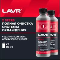 LAVR LN1106 Промывка радиатора в 2 этапа 2*310мл