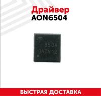 Драйвер AON6504