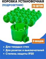 Подрозетник Greenel (20шт) D68х45 для твёрдых стен/ Коробка установочная (бетон/кирпич) с одним стыковочным узлом