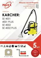 Мешок - пылесборник 5 шт. для пылесоса KARCHER SE 4001 (1.081-130.0), KARCHER SE 4002 (1.081-140.0) 1400 Вт 18 л (керхер)