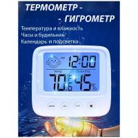 Гигрометр термометр для детской комнаты, гостиной, офиса